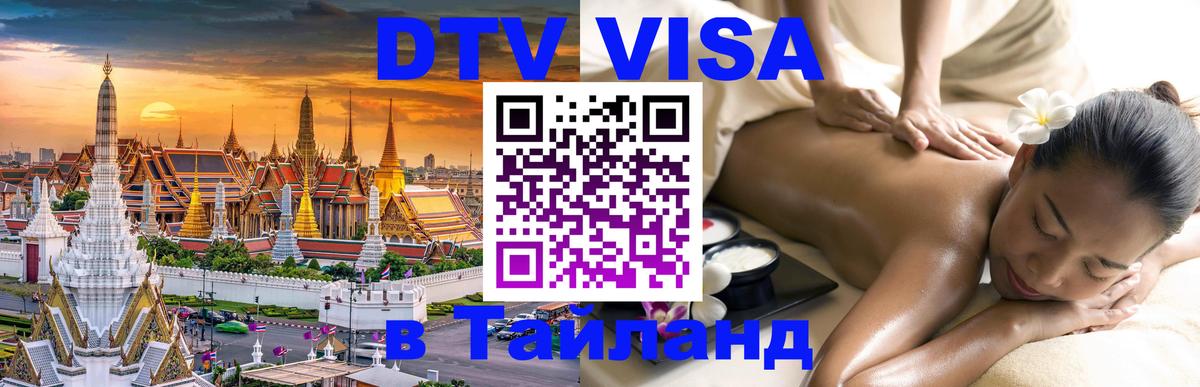 Цены на DTV визу в Таиланд — пакеты услуг, достаточно даже паспорта - 03.10.2025 